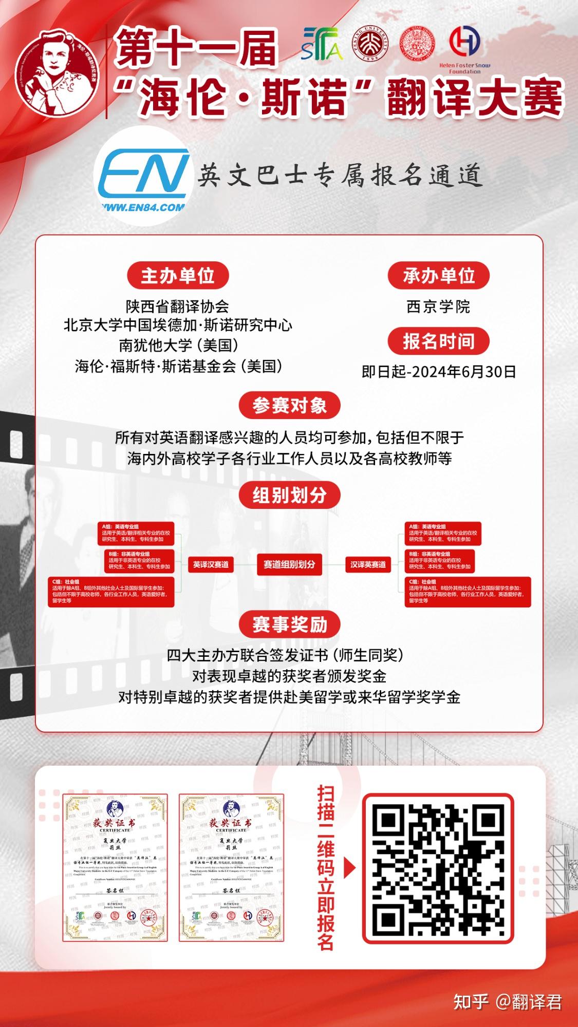 第十一届海伦斯诺翻译大赛