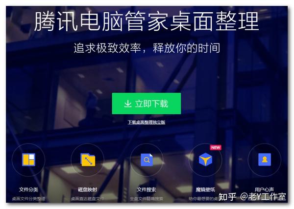 高效办公 4款完全免费的桌面整理软件 知乎