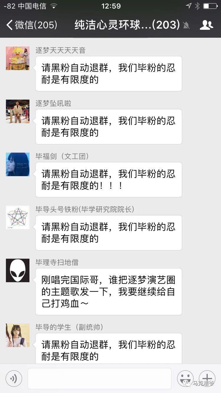 卧底逐梦演艺圈粉丝群7天时间黑粉被洗脑变成信徒