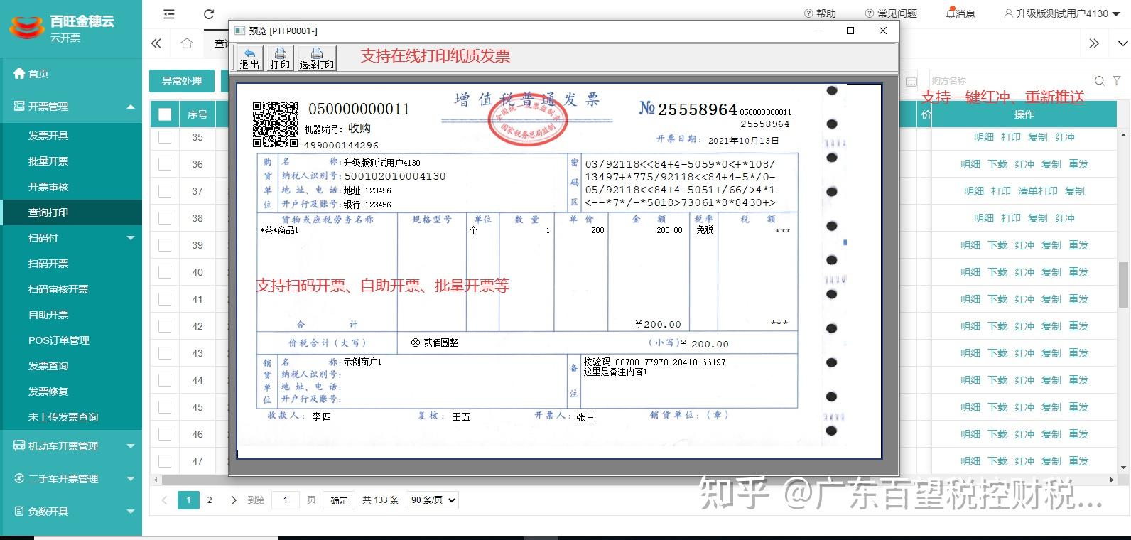 航天金税盘开票软件