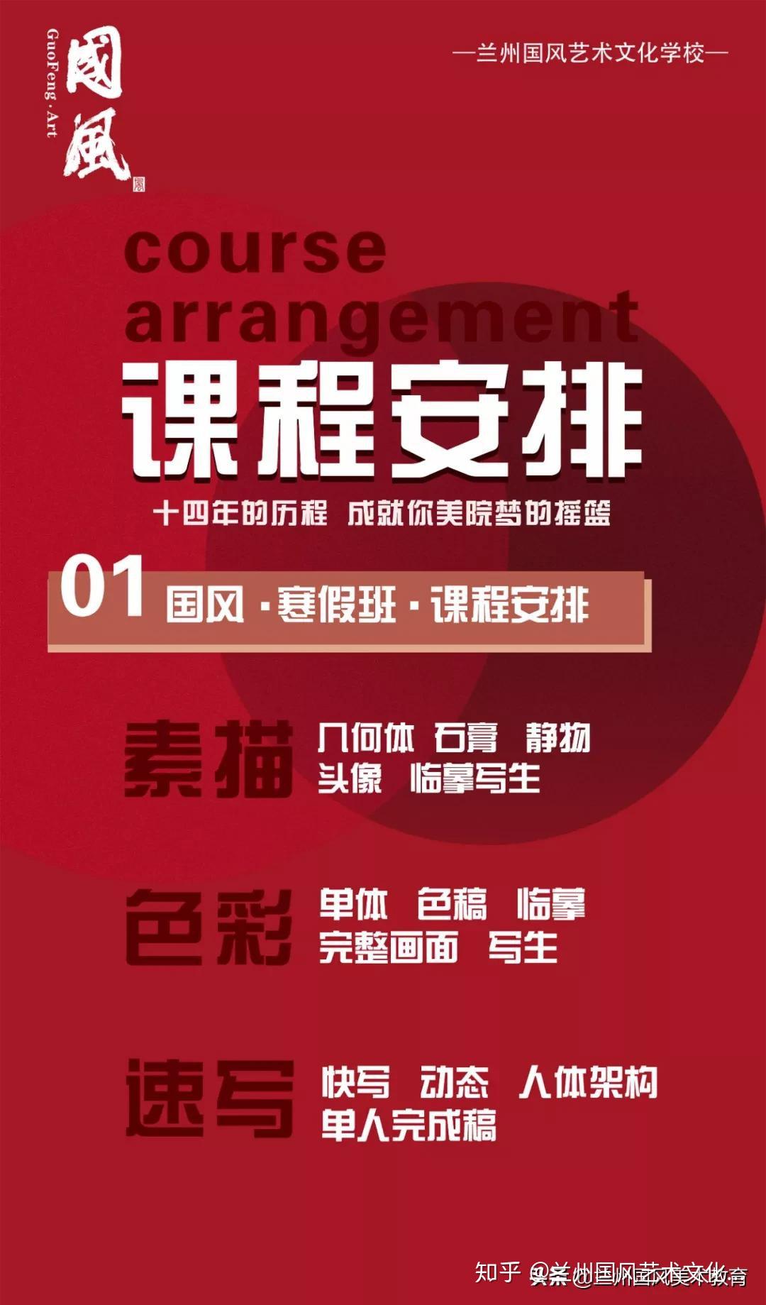 兰州国风艺术文化学校2021年寒假班招生简章