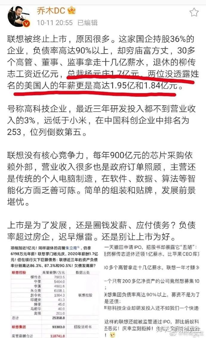 明德先生的自辩:联想控股董事长和ceo的薪酬之和过亿,要辟谣吗?