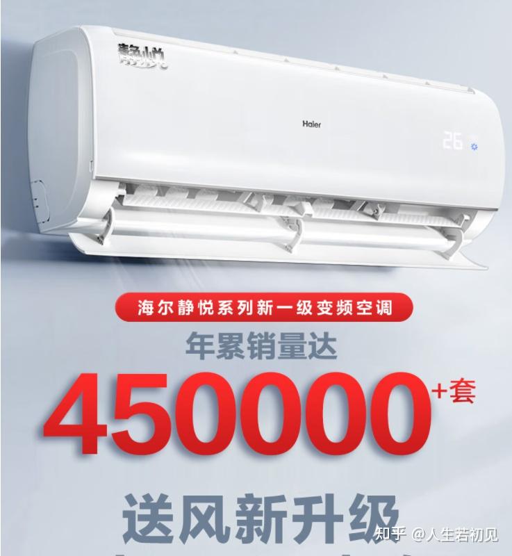 海尔的空调哪一款好用？用过的可以给我介绍吗？ 知乎 