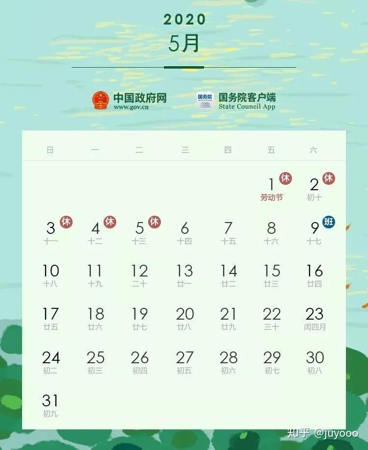 按国家规定,五一假期的放假安排是:5月1日(星期五)至5月5日(星期二)