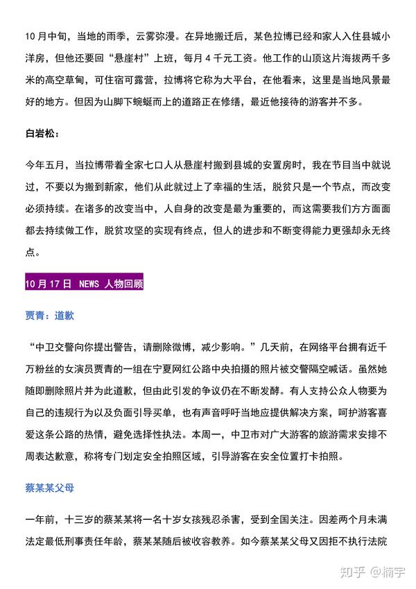 学霸私藏新闻周刊精选人物素材30篇给作文加戏