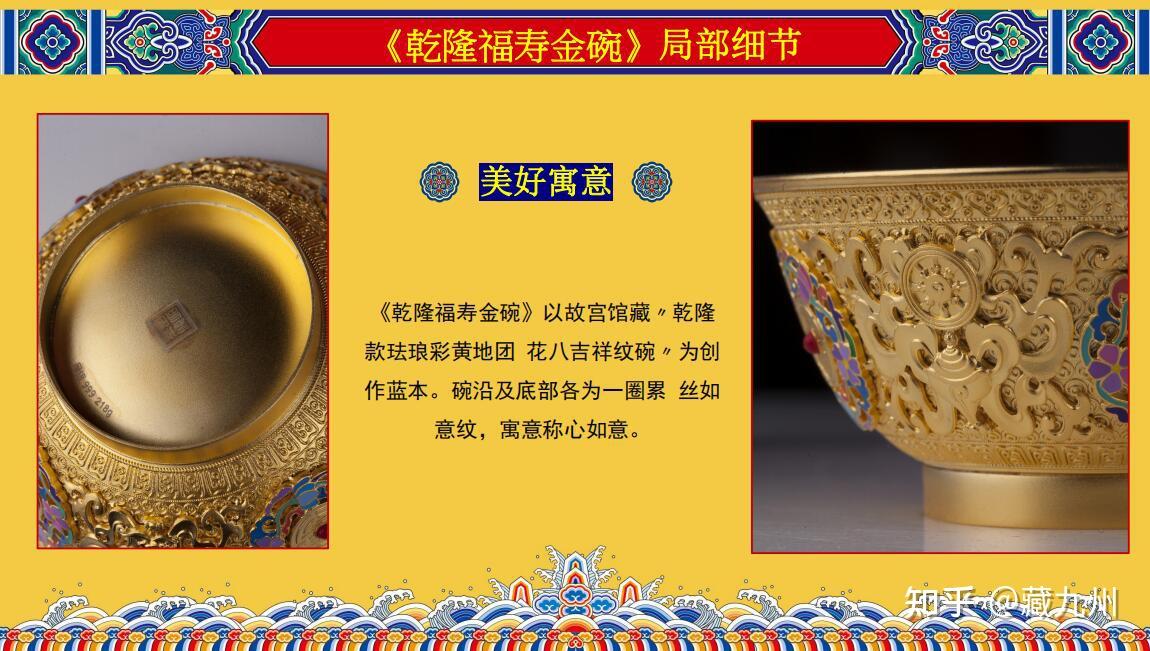 工艺美术大师赵春明创作花丝镶嵌足银218克打造《乾隆福寿金碗》欣赏一下! - 知乎