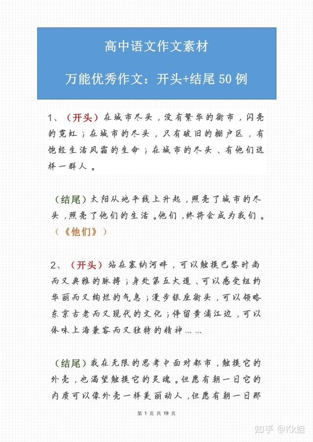 高考作文素材萬能開頭結尾50篇屢試不爽成績55堪稱硬核