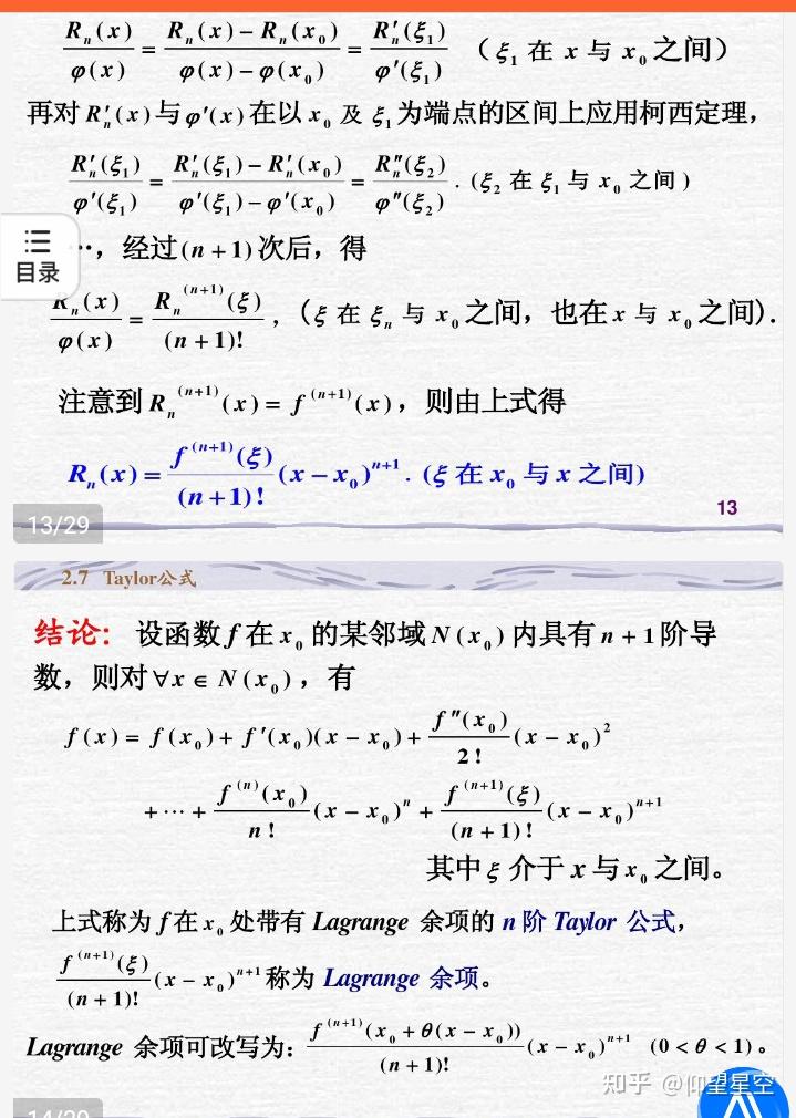泰勒公式的详细推导 - 知乎
