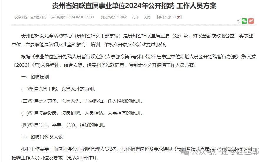 2024貴州事業單位聯考公告合集省直招聘932人