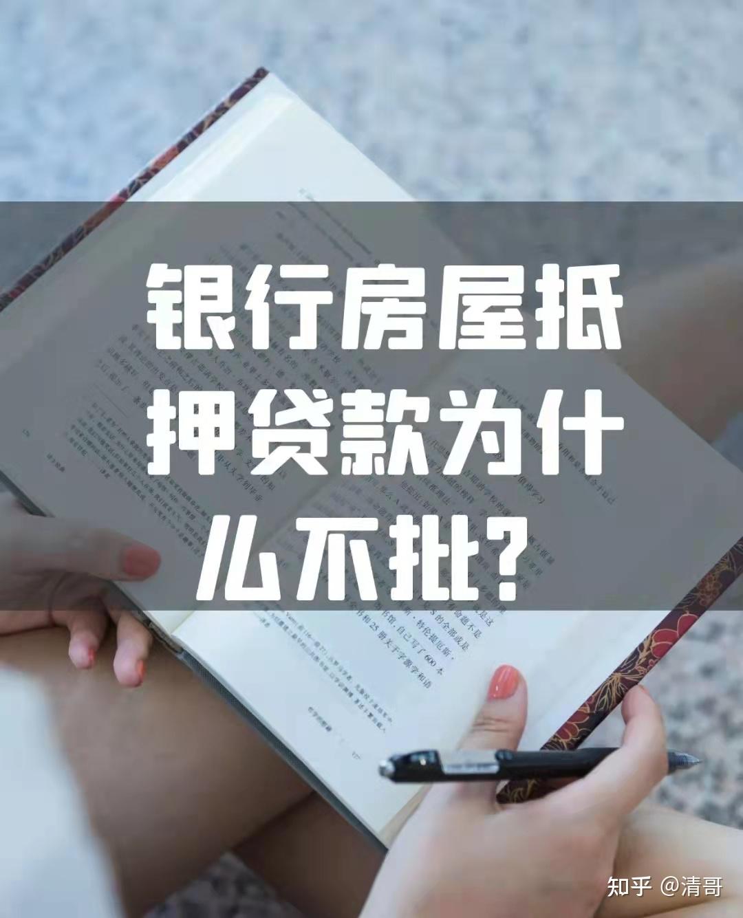 天津银行房屋抵押贷款为什么不批