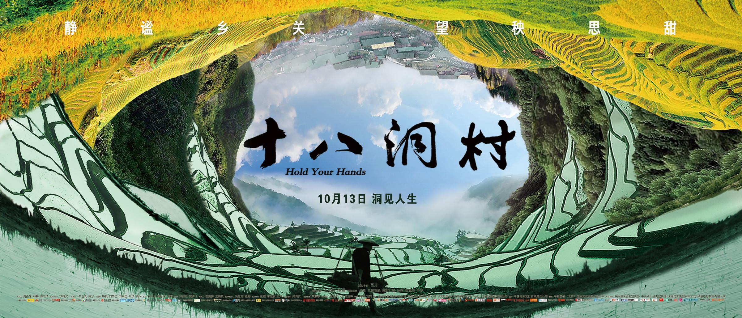 《十八洞村》:但愿人心从此不再“扶贫” 知乎