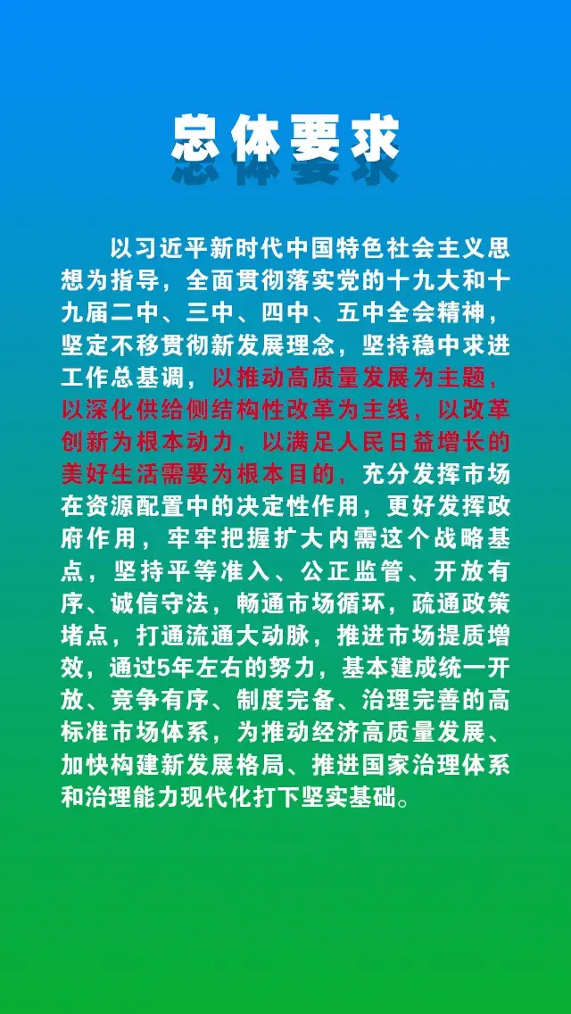 中办国办印发建设高标准市场体系行动方案明确推动经营性土地要素市场