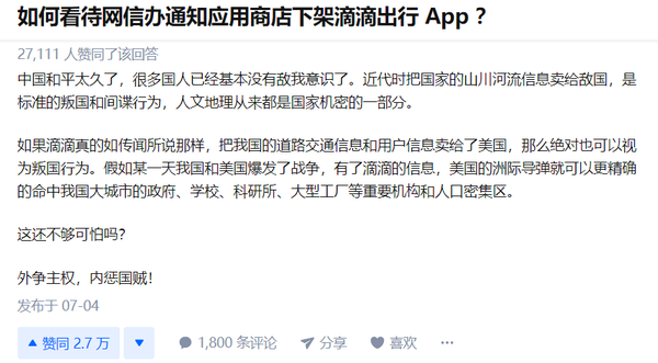 滴滴被审查股价下跌 或将退市 知乎