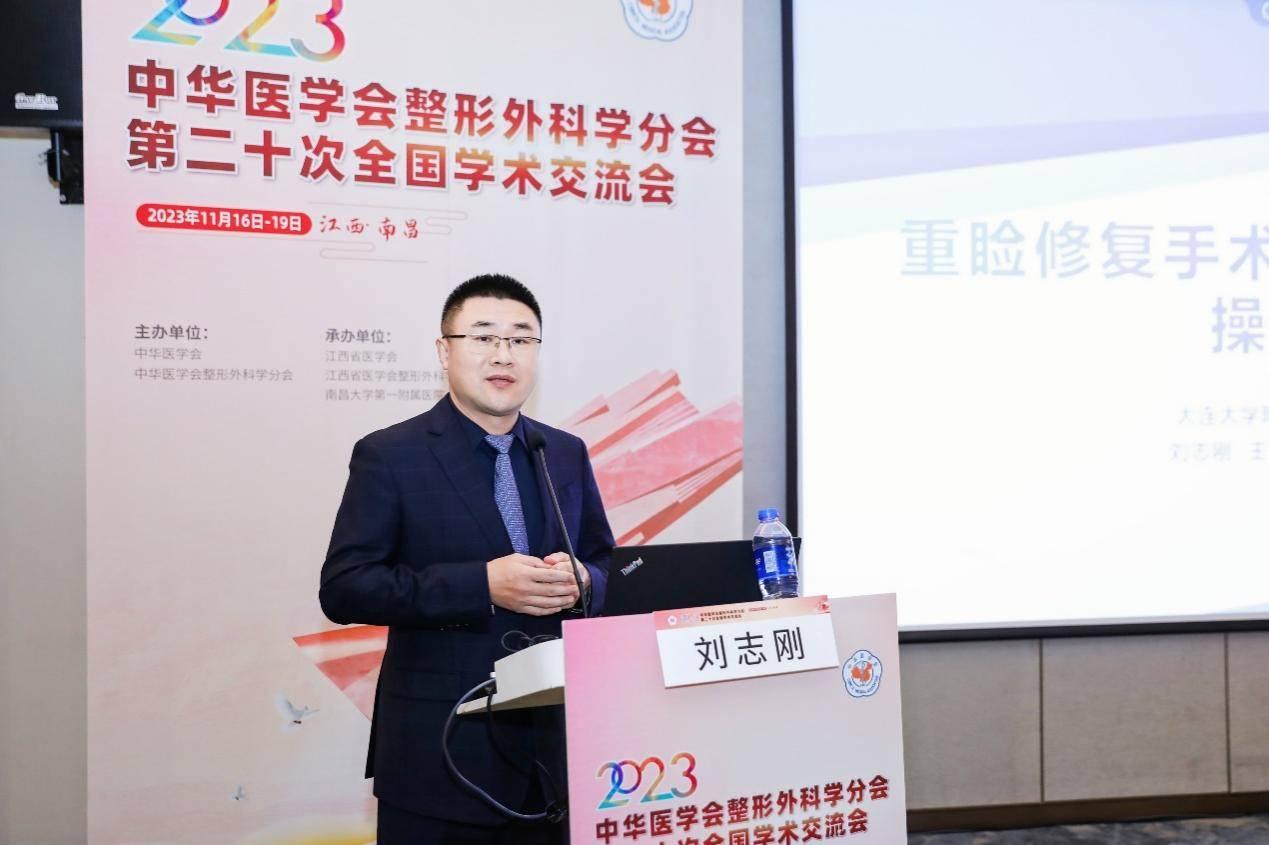 大连爱德丽格刘志刚院长参加2023中华医学会整形外科学分会学术交流会