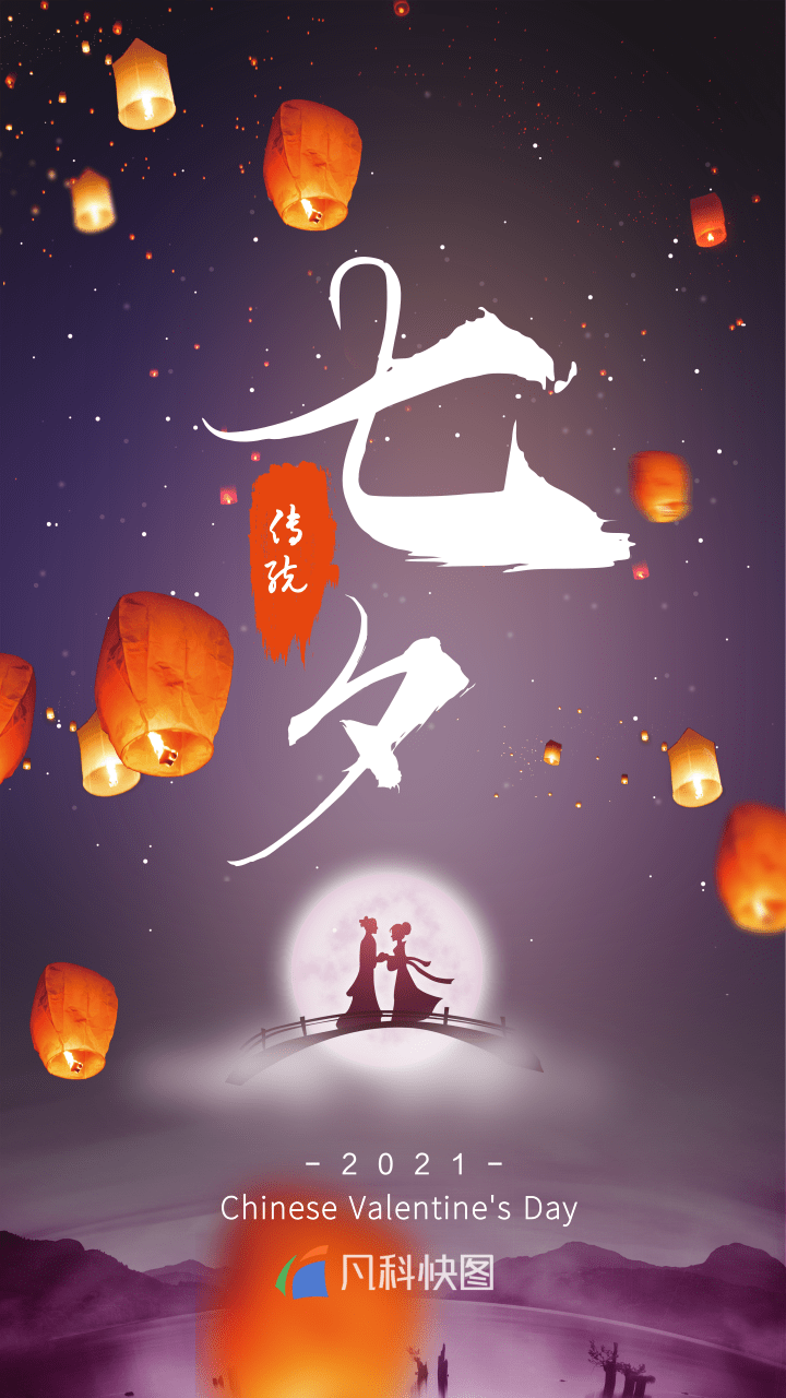 2021七夕活动方案七夕文案海报这波热度该怎么蹭