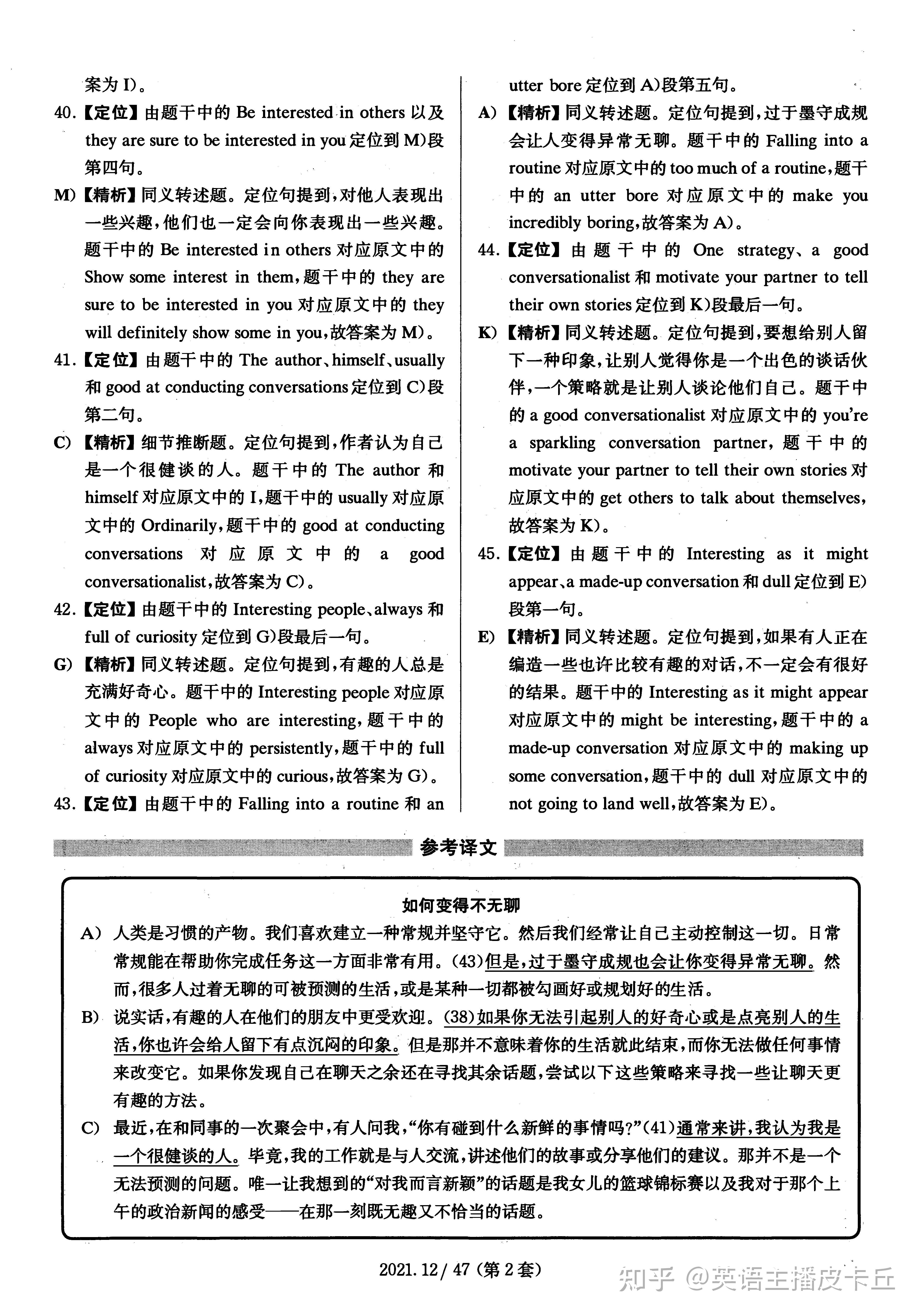 英语四级真题试卷2021年12月答案及答案(英语四级真题试卷2021年12月答案)