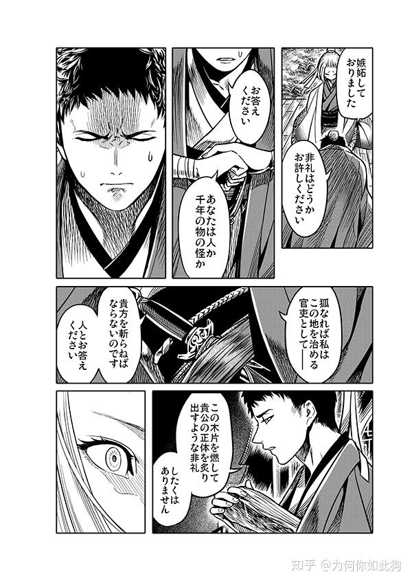 国风神鬼漫画 千年狐 人与妖怪的奇妙物语 知乎