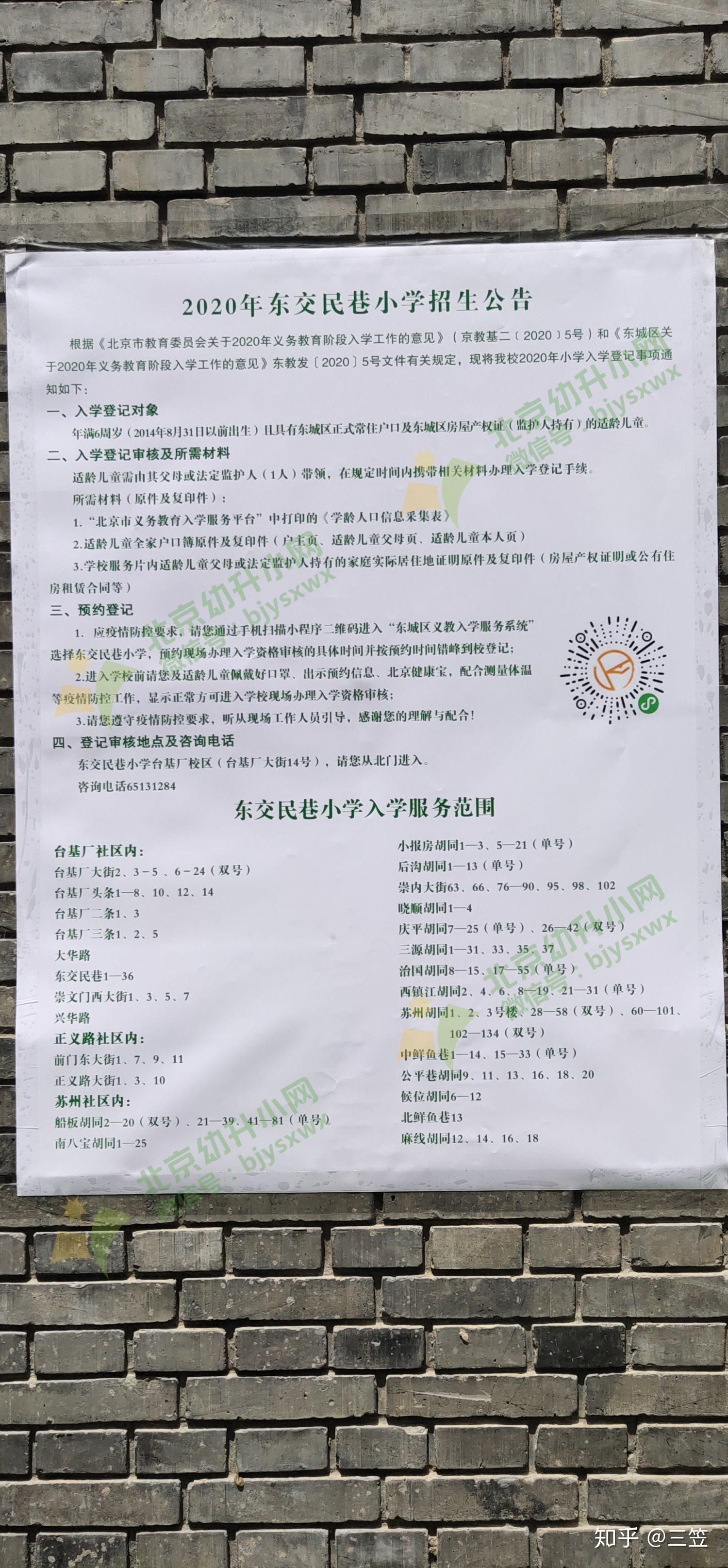东城区学区房分析报告
