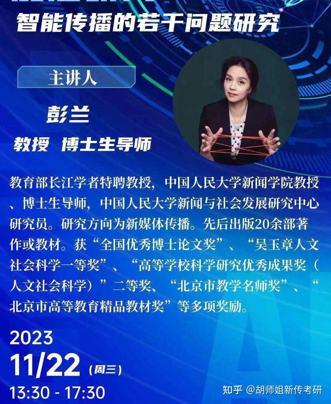 押题「智能传播」,彭兰女神给你三种分析视角! - 知乎