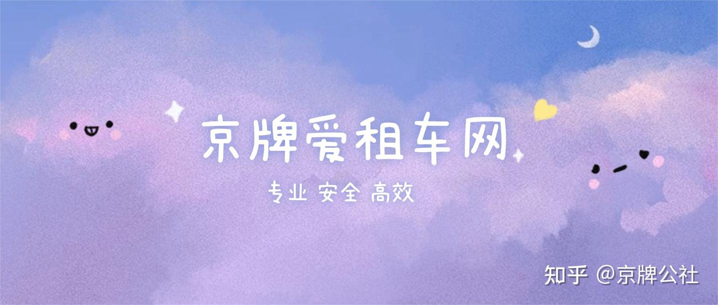 2026公司户京牌价格预测,入手趁现在