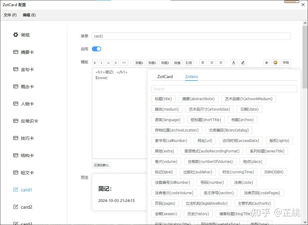 zotero better notes 模板 - 知乎