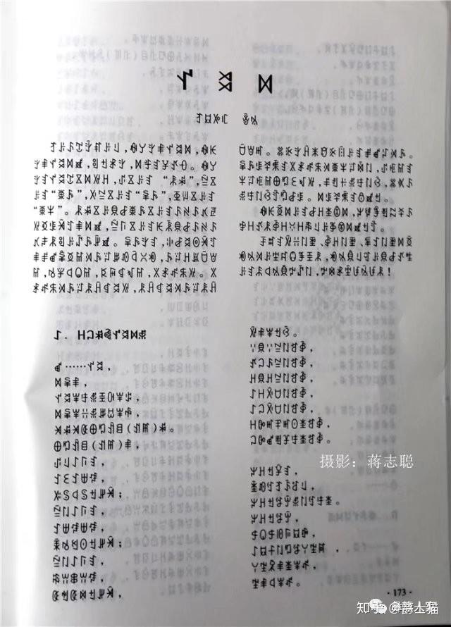 彝族宗教祭祀诗体经文《指路经》(彝语版)_搜狐文化_搜狐网彝族宗教