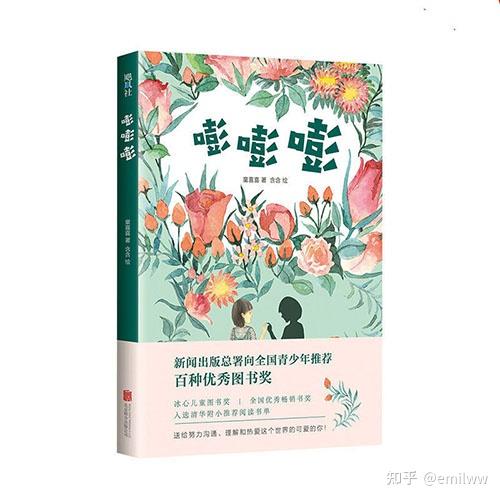 《美麗的巴拿馬》(德 雅諾什)18,《中國童話》(黃蓓佳,江蘇少年兒童