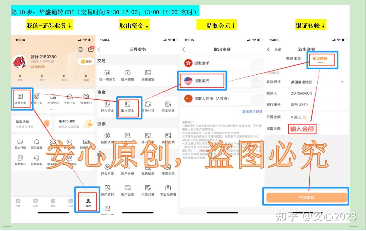 富途出金最新攻略2023112更新