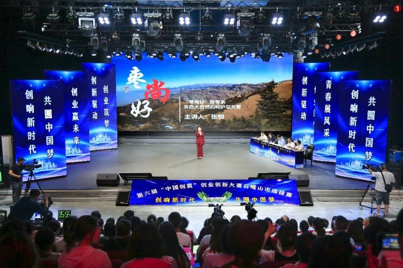 第六届"中国创翼"创业创新大赛石嘴山市选拔赛决赛正式开赛