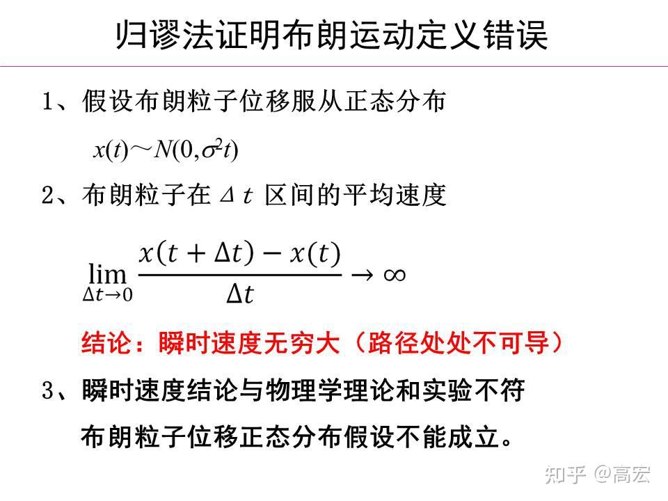 隨機過程布朗運動定義中的數量關係錯誤ppt版