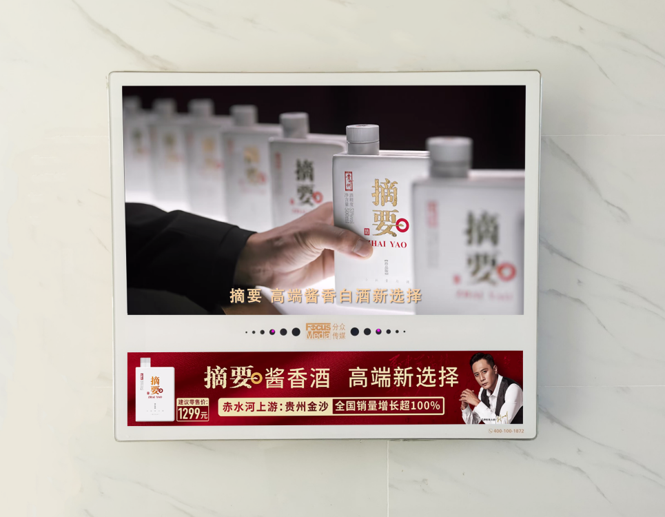 摘要酒刷屏分众引领高端酱香白酒新选择