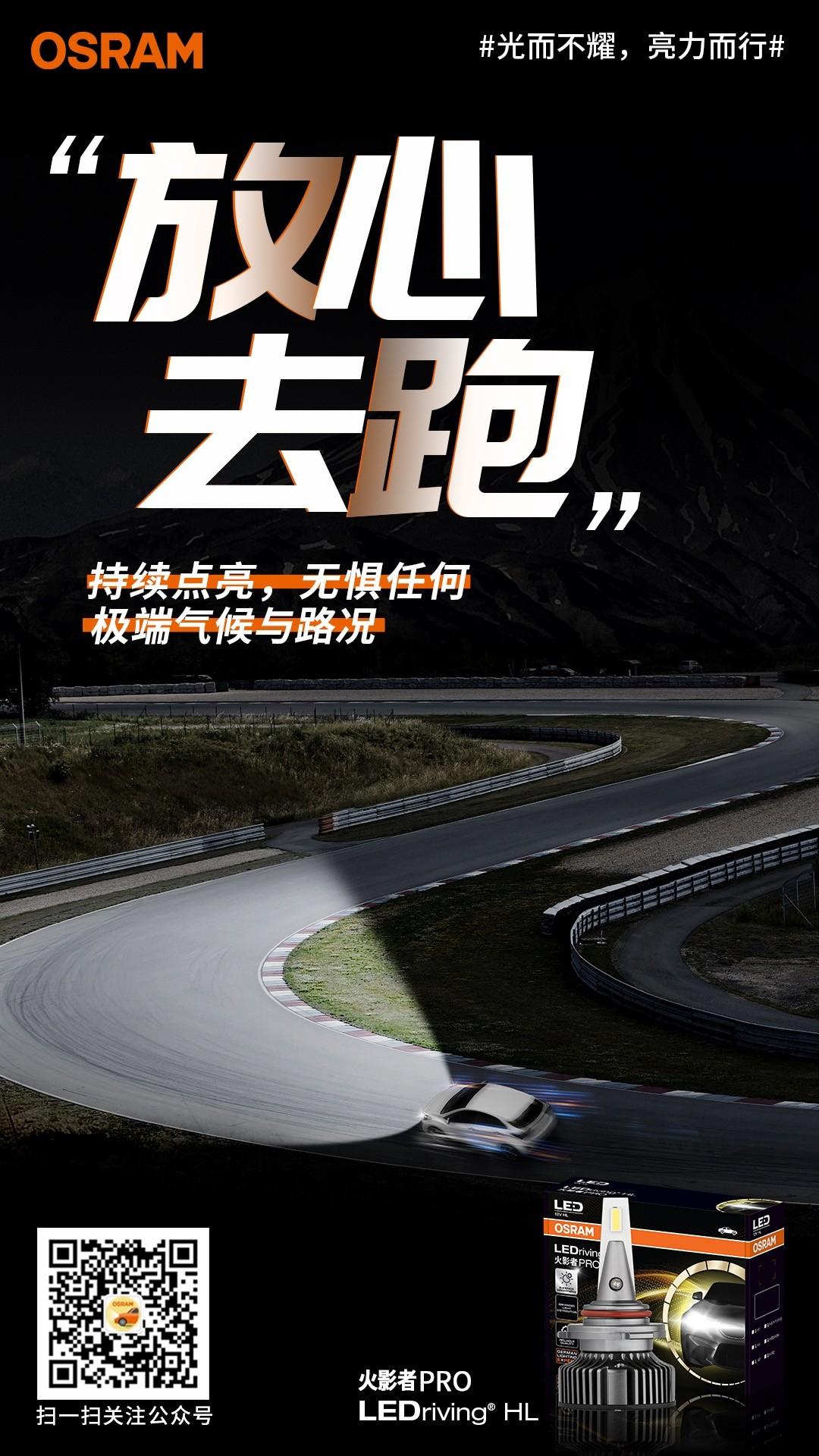 欧司朗火影者PRO震撼升级 | 光而不耀，“亮”力而行 - 知乎