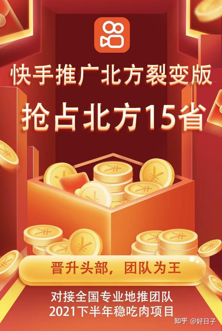 快手极速版推广