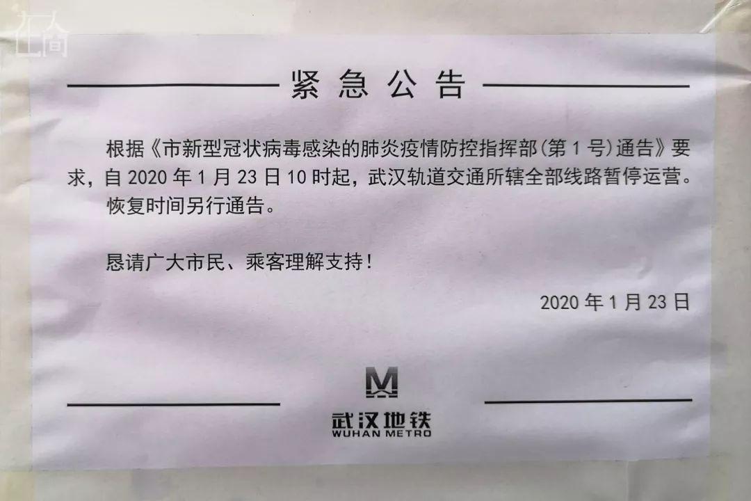 在人间丨武汉封城第一天
