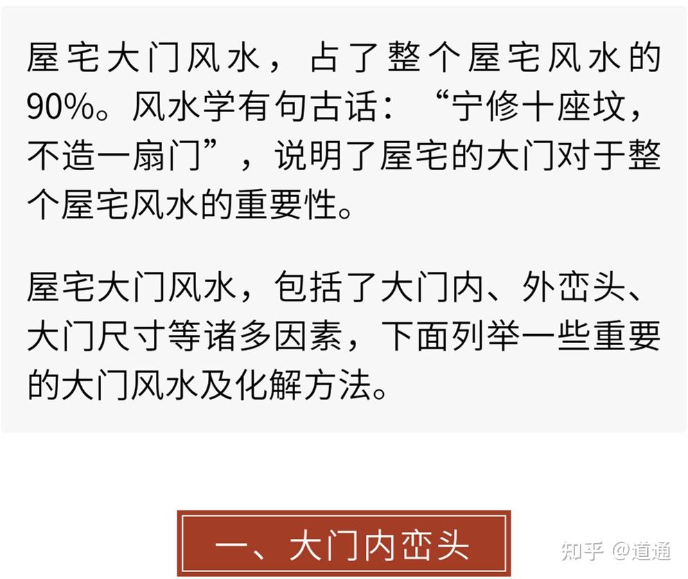 阳宅大门风水禁忌与化解方法你牢记了吗