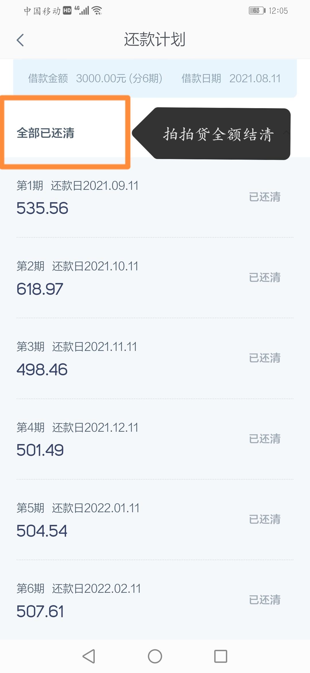 网贷套路深似海,有图有真相,你还敢借拍拍贷吗?
