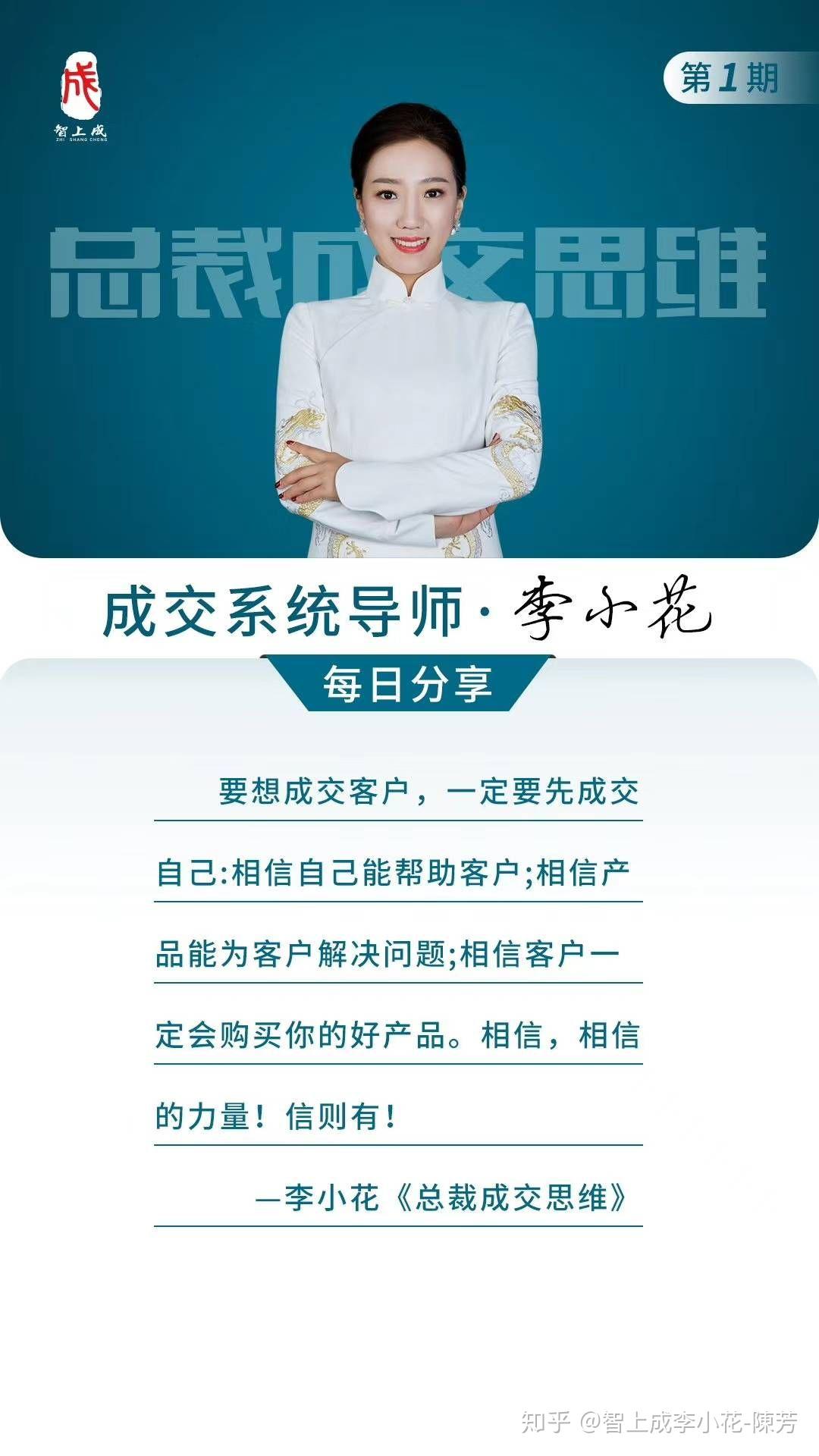 的身上哇~今天是多么美好的一天啊人生就是一场成交智上成李小花-陳芳