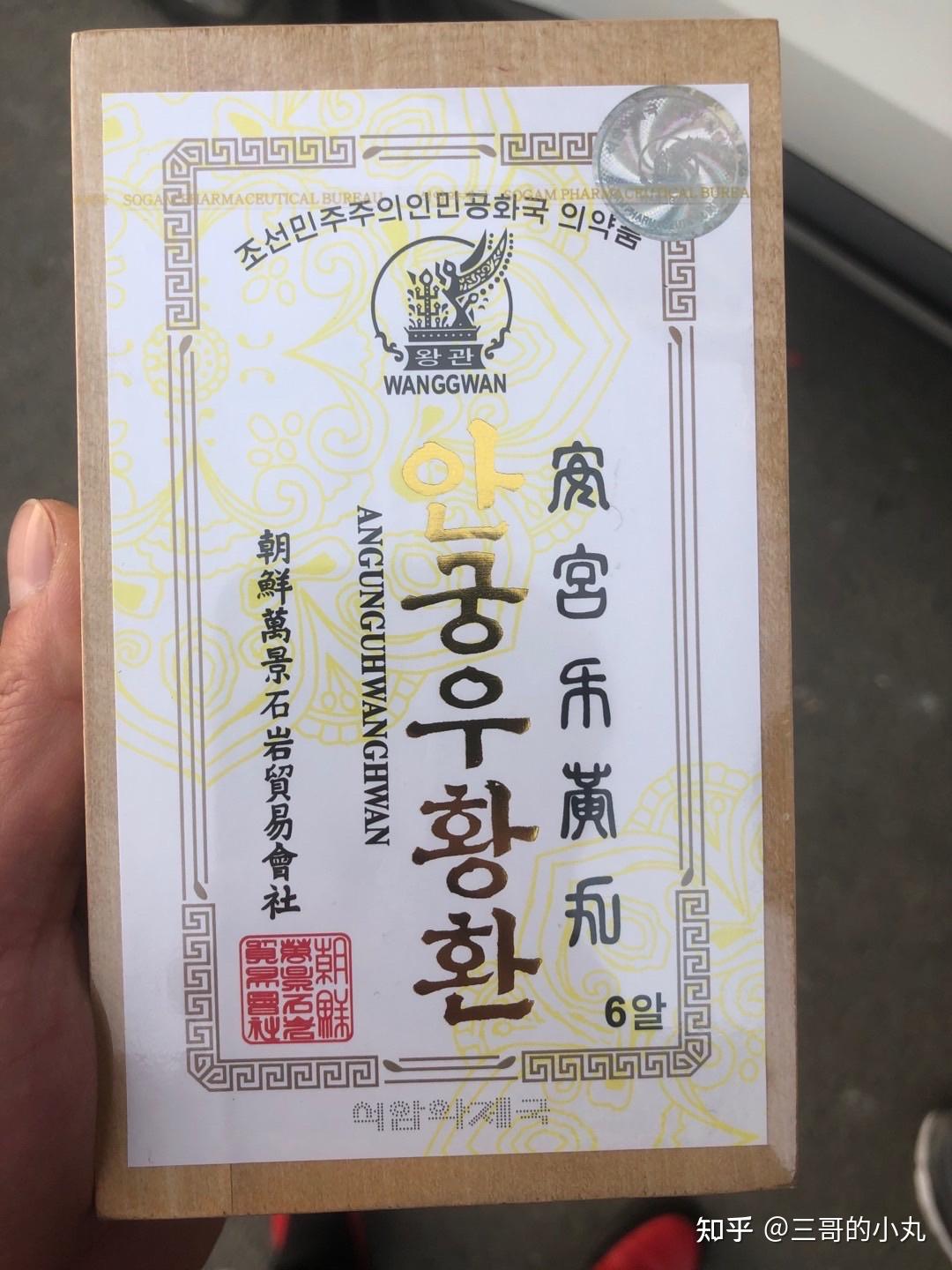 朝鲜安宫牛黄丸你不一定了解的四个误区