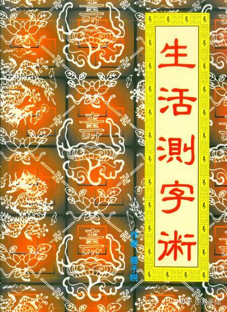 趋吉避凶的占卜算命法《测字术》秘籍二十册合集 - 知乎