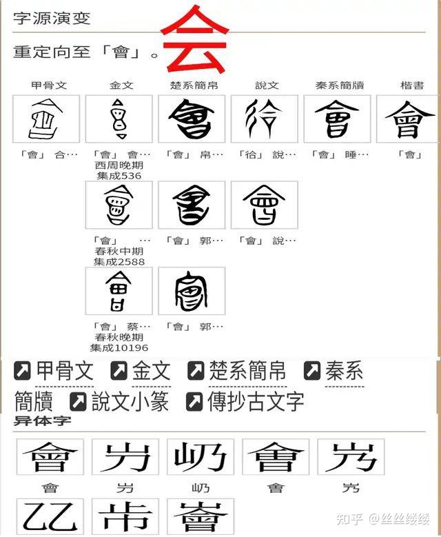 「会」字侠气逼人