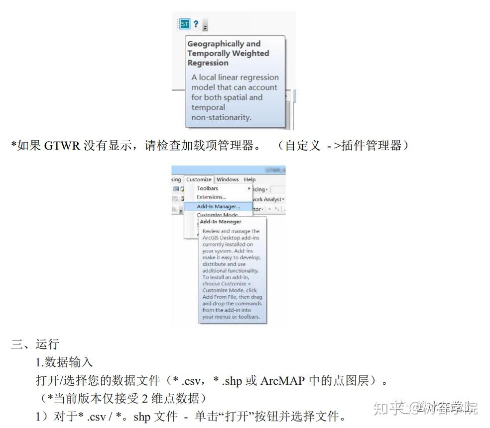  arcgis gtwr 