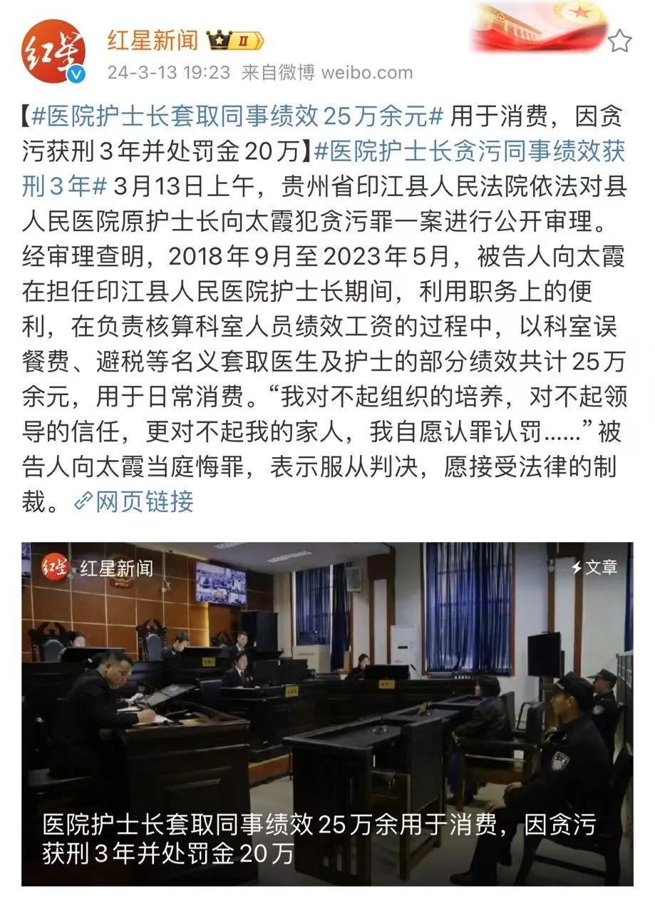 原因是:2018年9月至2023年5月,向太霞在担任印江县人民医院护士长期间