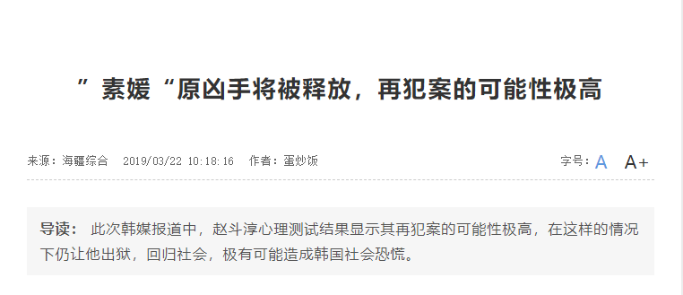 恶魔重现人间素媛案凶手将刑满释放世界儿童日