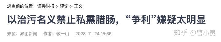 村民在自家露天熏腊肉被收取 200 元「熏腊肉教育管理费」，社区是否有权罚款？如何解读？