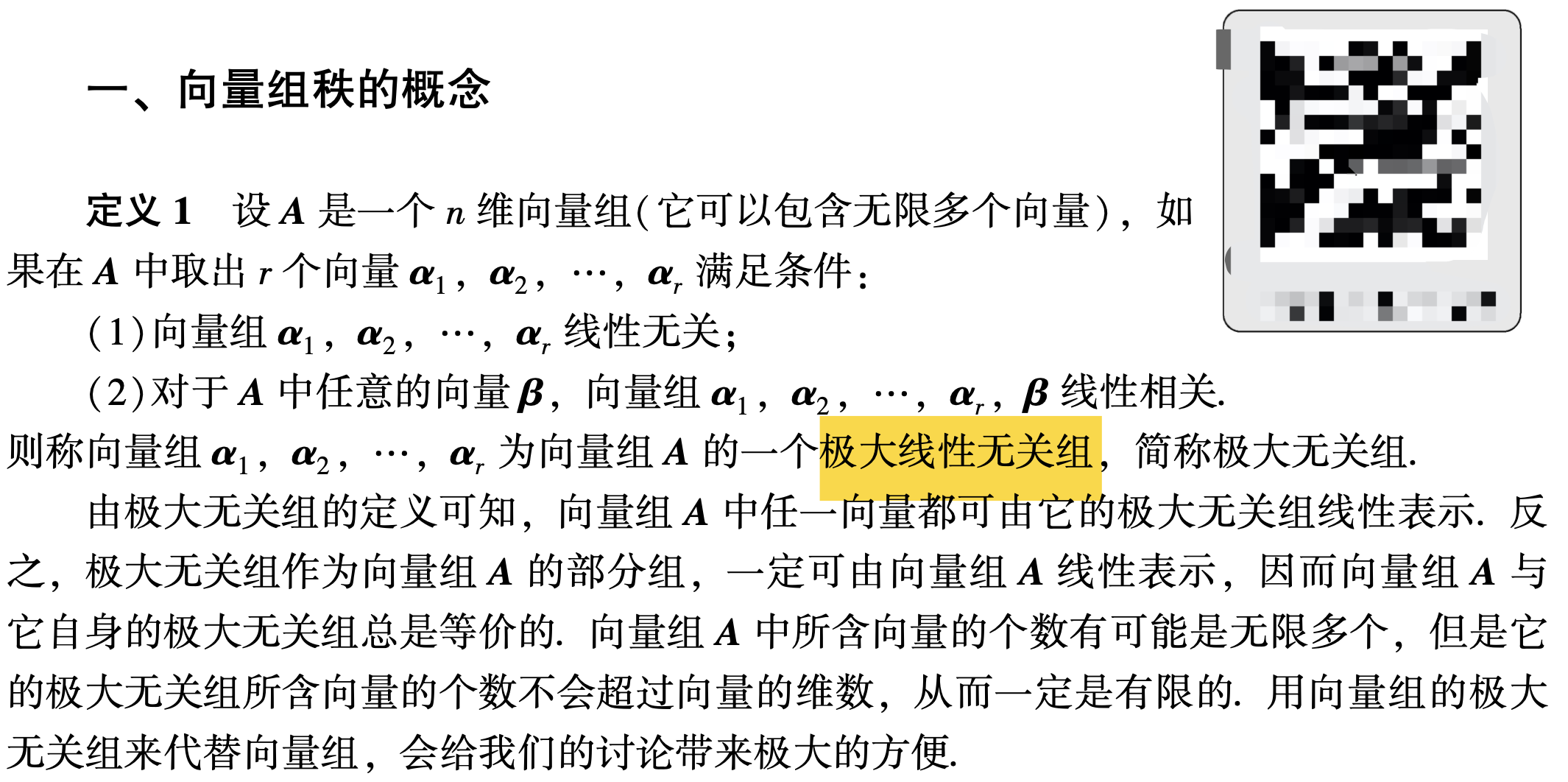 【线性代数】求极大线性无关组和基础解系 - 知乎