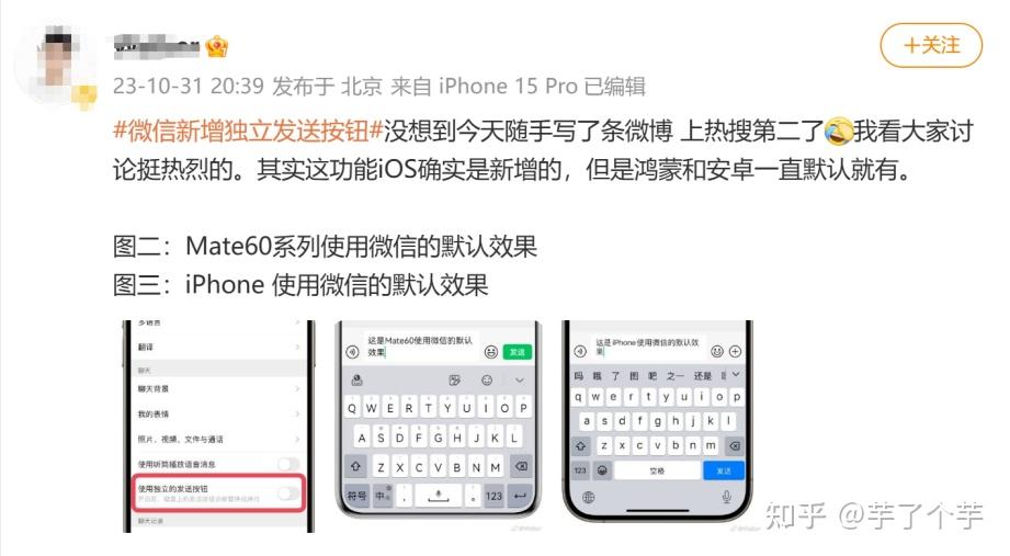 微信更新啦!苹果IOS打字终于能换行,微信新增独立发送按钮 - 知乎