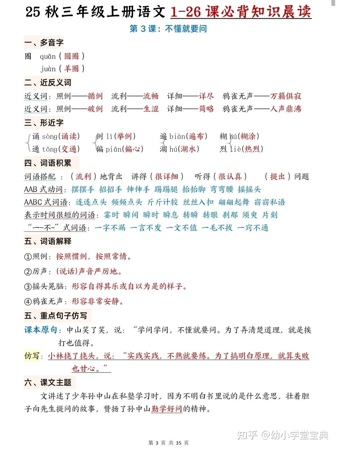 25新版三年级上册语文1-26课必背知识晨读 - 知乎
