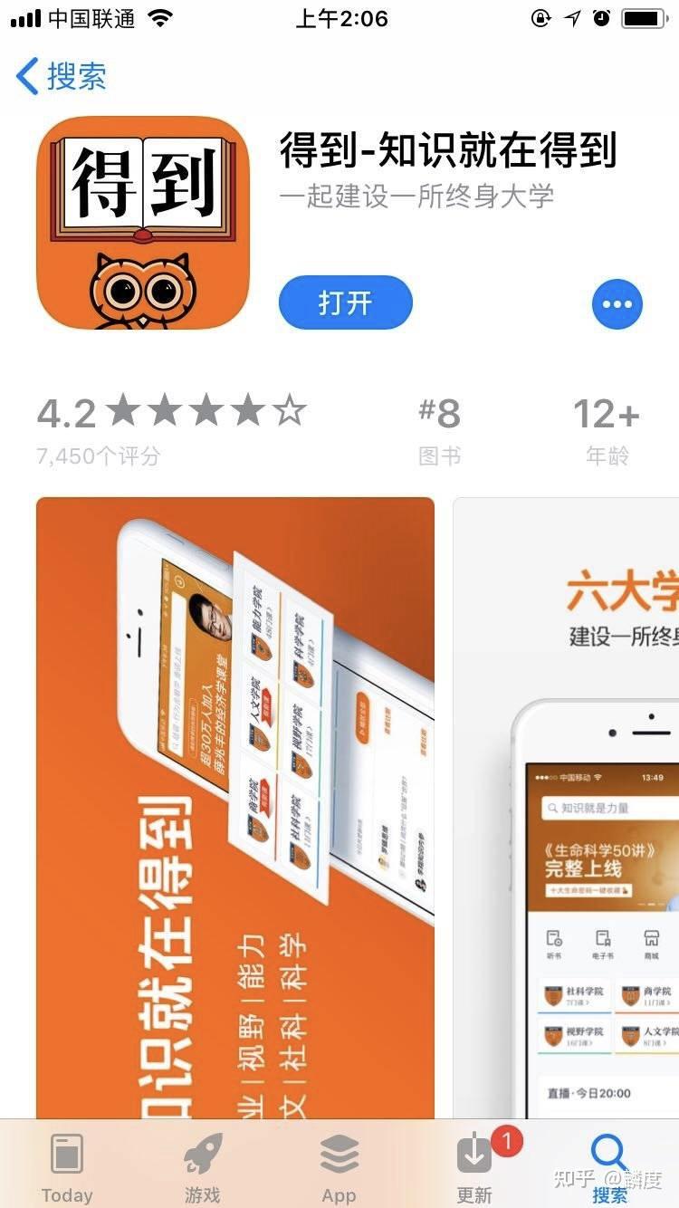 得到app的成功之道