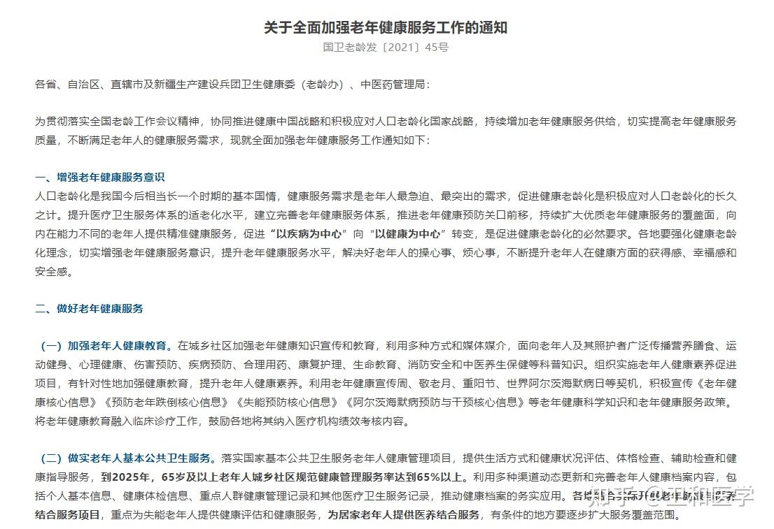 三部门联合发文,14项措施加强老年健康服务,卫和医学助力健康中国