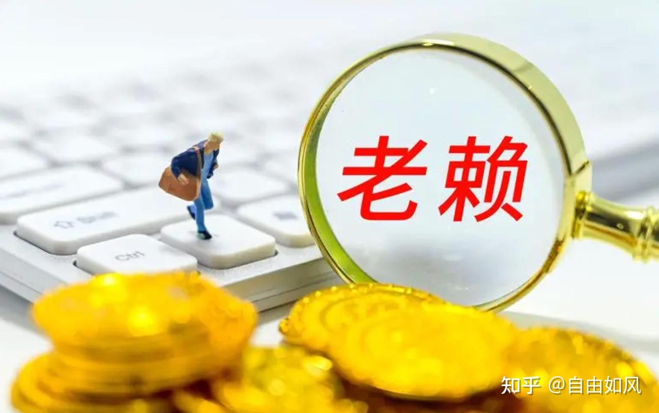 年底讨要欠款的高效方法,抓住欠钱人的心理是关键 - 知乎